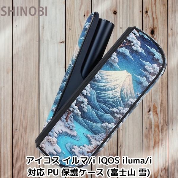 アイコス イルマ/i IQOS iluma/i 対応 TPU+PU素材 保護ケース ケース+ドアカバー (富士山 雪)