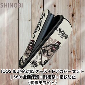 IQOS ILUMA アイコス イルマ 対応 ケース+ドアカバーセット 360°全面保護・耐衝撃・指紋防止 (骸骨ホワイト)