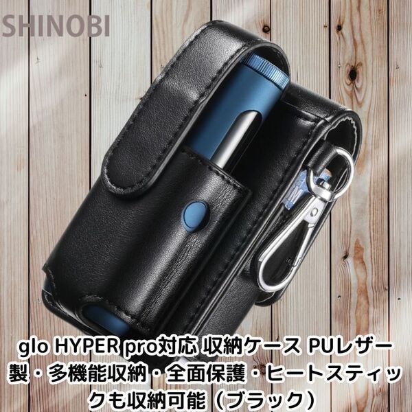 glo HYPER pro対応 収納ケース PUレザー製・多機能収納・全面保護・ヒートスティックも収納可能(ブラック)