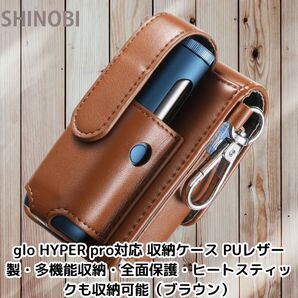 glo HYPER pro対応 収納ケース PUレザー製・多機能収納・全面保護・ヒートスティックも収納可能(ブラウン)