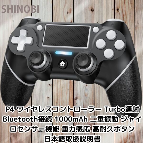 P4 ワイヤレスコントローラー Turbo連射 Bluetooth 1000mAh 二重振動 ジャイロセンサー機能 重力感応 高耐久ボタン 日本語取扱説明書