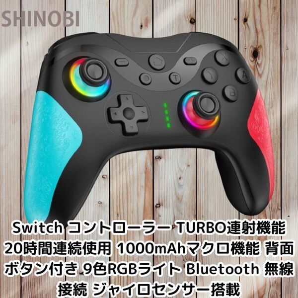 Switch コントローラー ターボ連射機能 1000mAh長時間使用 マクロ機能 背面ボタン付き 9色RGBライト Bluetooth 無線接続 ジャイロセンサー
