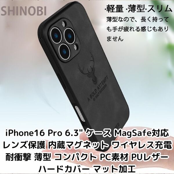 iPhone16 Pro 6.3" ケース MagSafe対応 レンズ保護 内蔵マグネット ワイヤレス充電 耐衝撃 薄型 PUレザー ハードカバー マット加工
