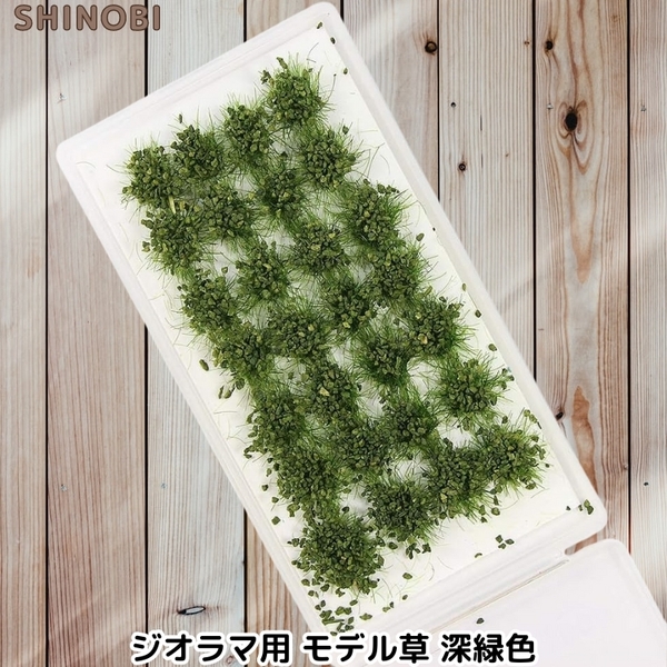 モデル草 深緑色 情景コレクション 材質:プラスチック 装飾 風景 箱庭 ドールハウス 鉄道模型 ジオラマ素材