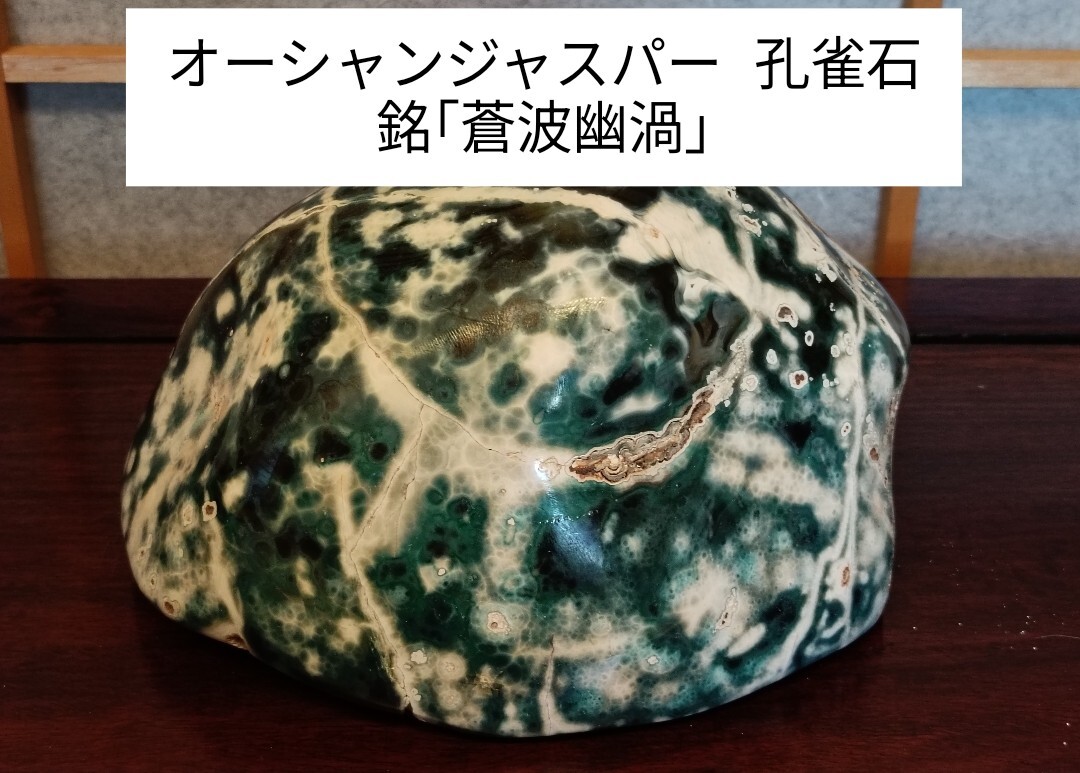 2025年最新】Yahoo!オークション -菊花石の中古品・新品・未使用