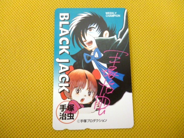 Yahoo!オークション -「ブラック・ジャック」(プリペイドカード