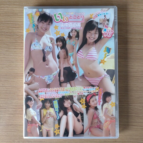 山中真由美 美少女学園いいとこどりVol.10 DVD 中古