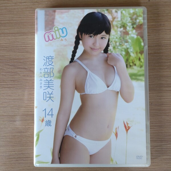渡部美咲 miu DVD 中古