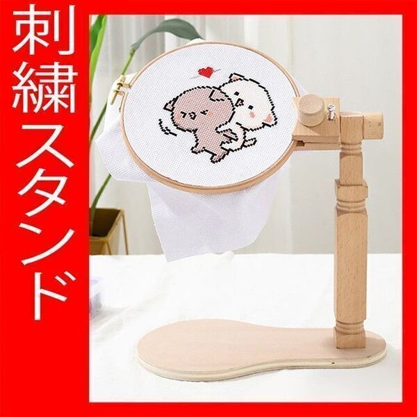 刺繍枠スタンド キット 額枠フレーム 360度回転 手芸用品 ハンドメイド 手作り 関連グッズ 刺繍台おすすめ