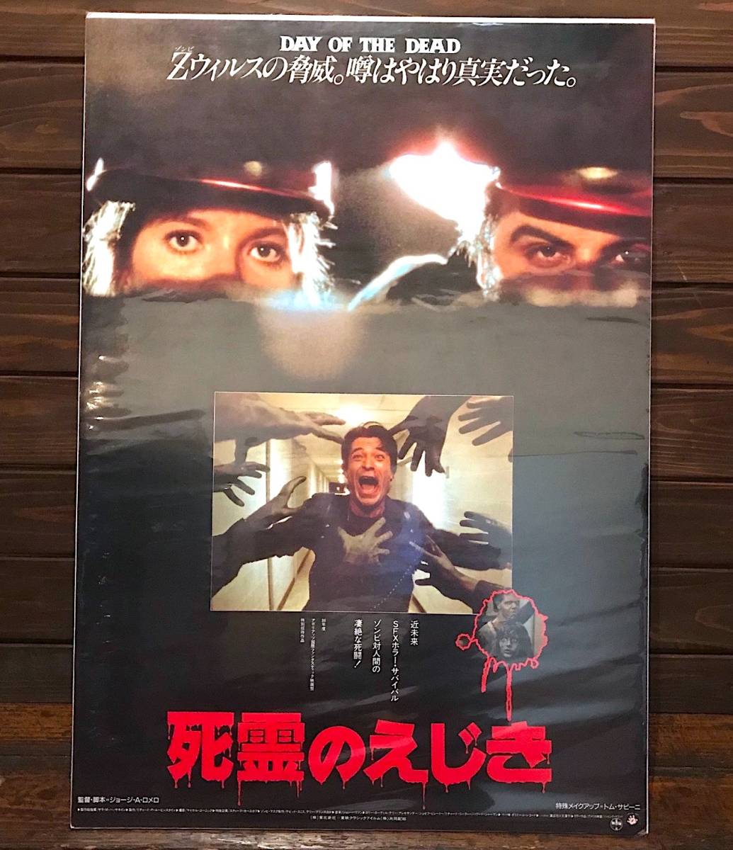 日本版ポスター『死霊のえじき』（Day of the Dead） - メルカリ