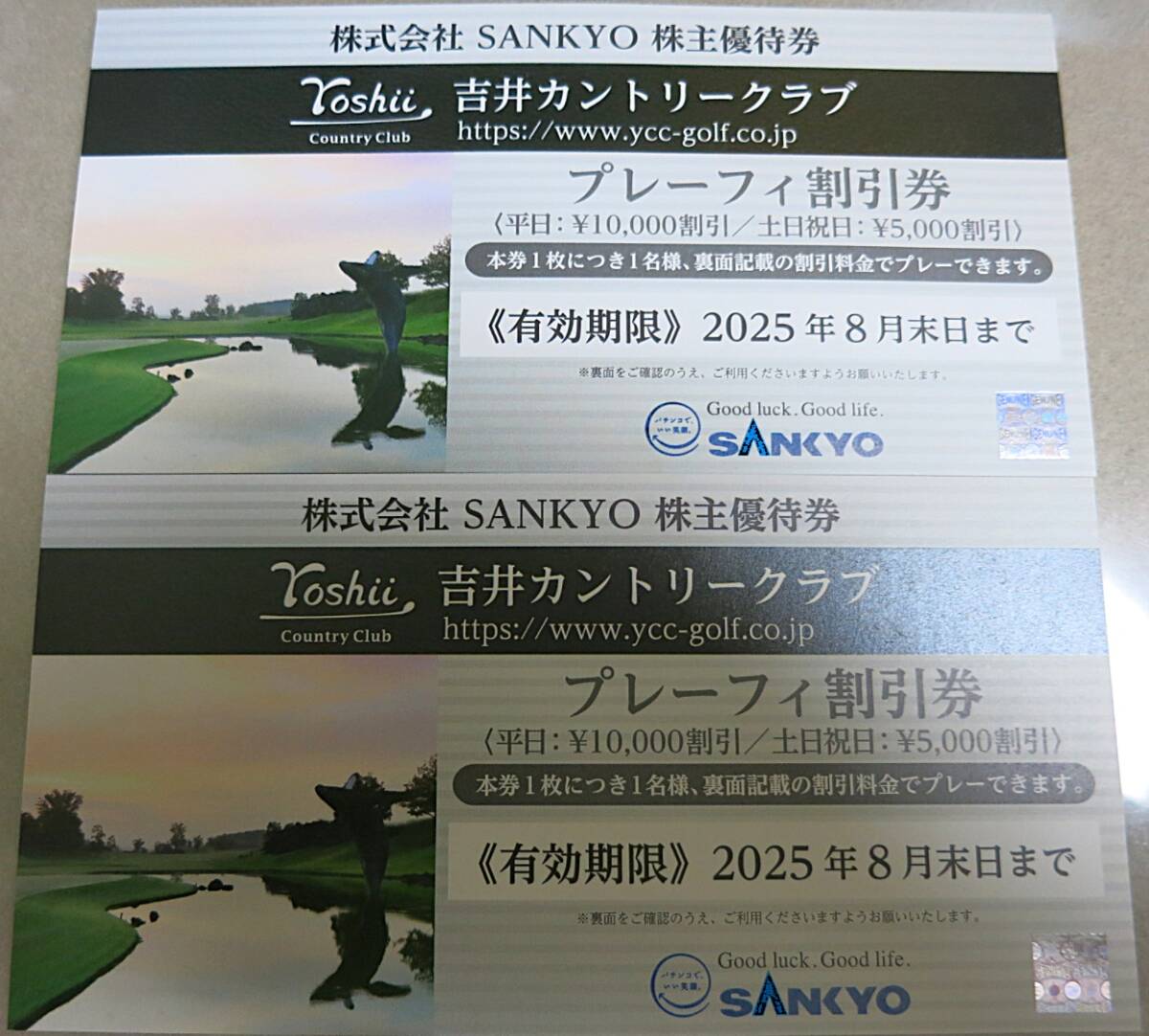 sankyo 株主優待券 吉井カントリークラブ プレーフィ割引券 4枚