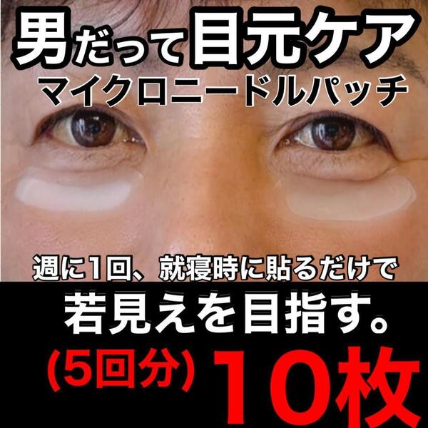 男性も。5回分のマイクロニードルパッチ ヒアルロン酸90%配合 くま しわ たるみ 針状美容液 クリスタルコラーゲンと併用をお勧め