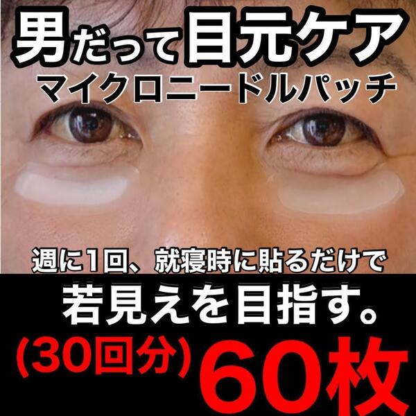 男性も。30回分のマイクロニードルパッチ ヒアルロン酸90%配合 くま しわ たるみ 針状美容液 クリスタルコラーゲンと併用をお勧め