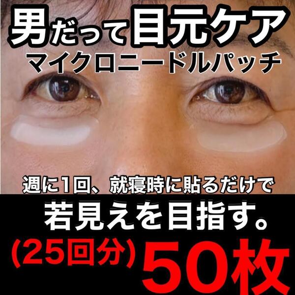 男性も。25回分のマイクロニードルパッチ ヒアルロン酸90%配合 くま しわ たるみ 針状美容液 クリスタルコラーゲンと併用をお勧め