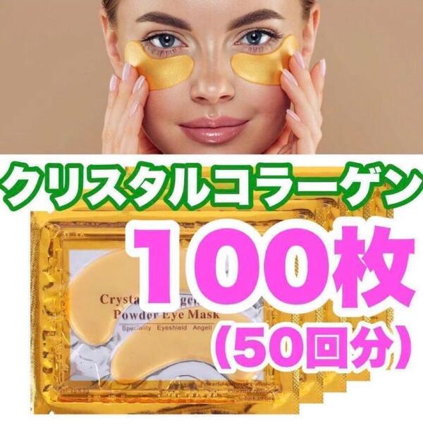 50回分のクリスタルコラーゲン 【マイクロニードルパッチとの併用をお勧めします】