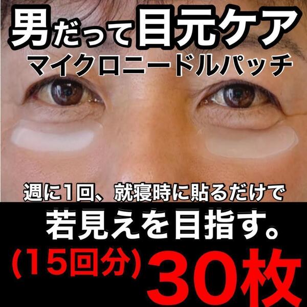 男性も。15回分のマイクロニードルパッチ ヒアルロン酸90%配合 くま しわ たるみ 針状美容液 クリスタルコラーゲンと併用をお勧め