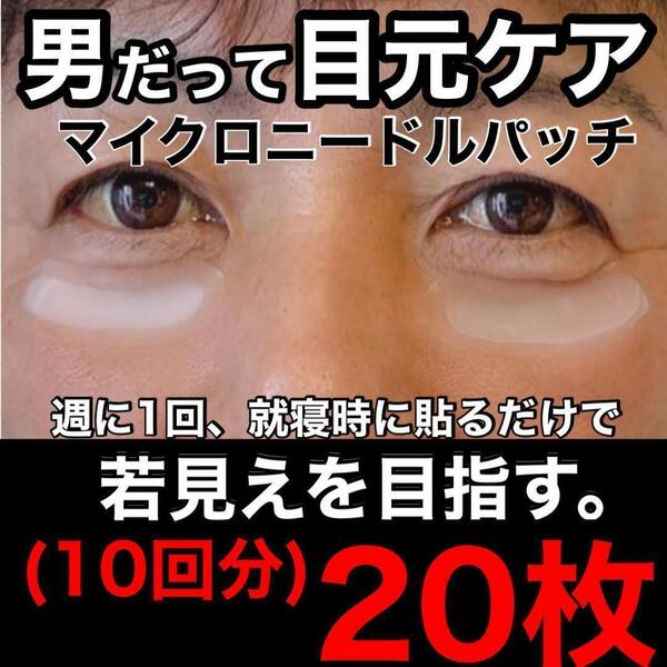 男性も。10回分のマイクロニードルパッチ ヒアルロン酸90%配合 くま しわ たるみ 針状美容液 クリスタルコラーゲンと併用をお勧め