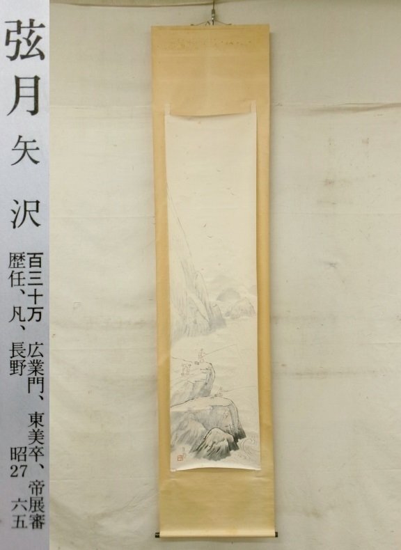 2025年最新】Yahoo!オークション -矢沢弦月(絵画)の中古品・新品