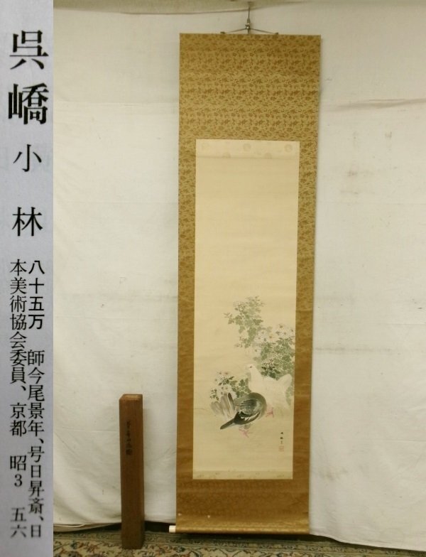 B363 掛軸 大徳寺 戸田実山 『吾心似秋月』 共箱 『真作』 肉筆