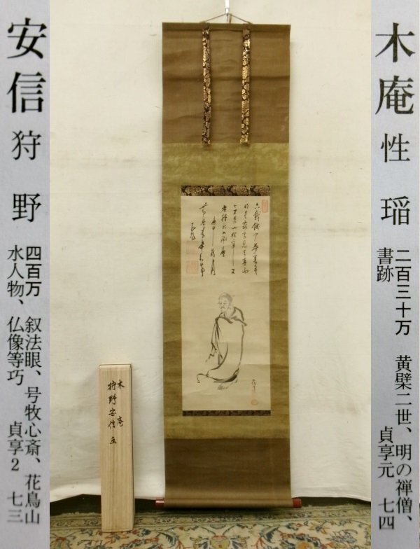 印章『牧心斎印』烏図 銘記『法眼永真筆』 絹本マクリ アルミ額付