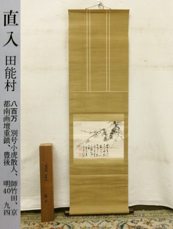 真作】頼杏坪/石木画賛/掛軸☆宝船☆Y-573 JM 見い出せ