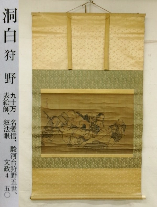 Yahoo!オークション -「掛け軸 狩野」(絵画) (美術品)の落札相場