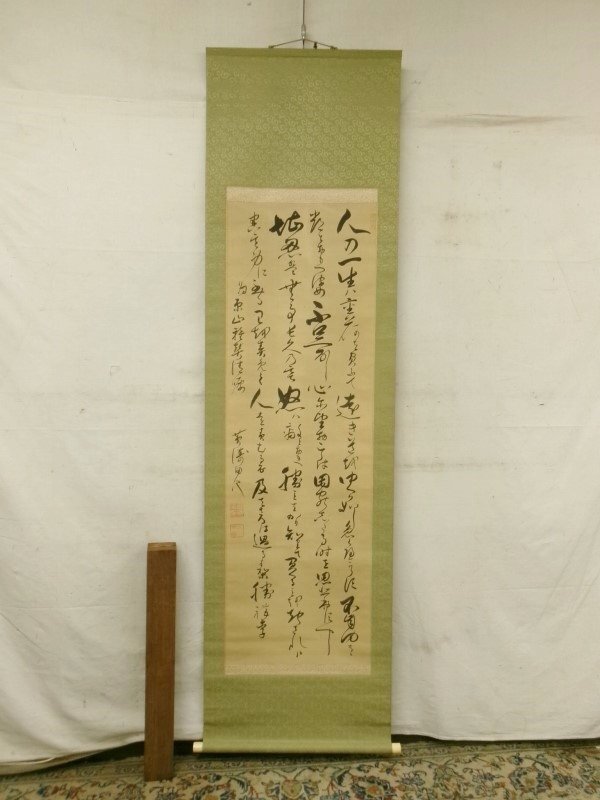 掛け軸 徳川御三家御筆 （Yahoo!オークション -「徳川斉昭