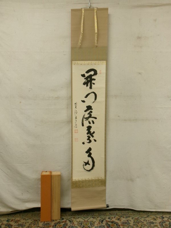 2025年最新】Yahoo!オークション -掛軸 大徳寺 雪尾の中古品