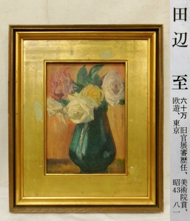 Yahoo!オークション -「田辺至」(絵画) (美術品)の落札相場