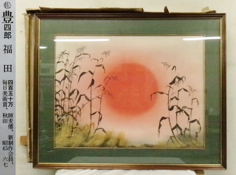 福田豊四郎、【十和田の新緑】、希少な画集より、状態良好、新品