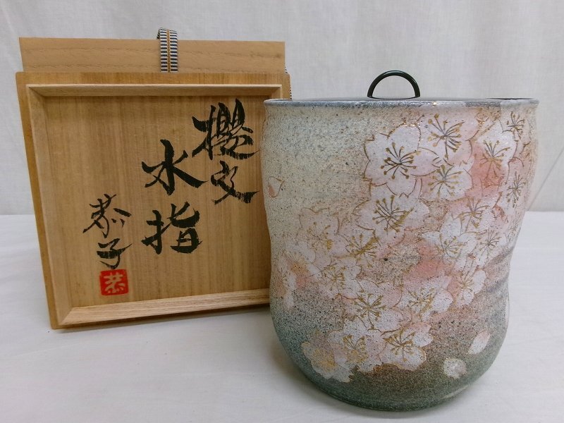 島田恭子氏の陶芸 - さくら市、荒井寛方記念館の写真 - トリップ