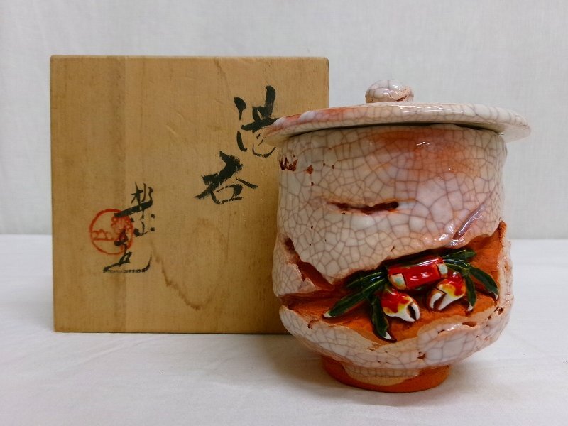 Amazon.co.jp: 楽山焼 蟹 茶碗 抹茶 湯呑 茶道具 共箱 愛媛県