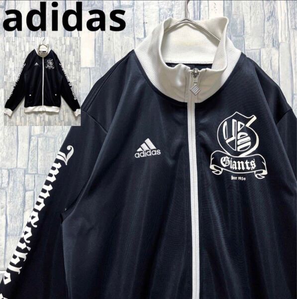 adidas アディダス 読売ジャイアンツ 巨人 ジャージ 上 トラックジャケット サイズM パフォーマンスロゴ 長袖 刺繍ロゴ メンズ 送料無料