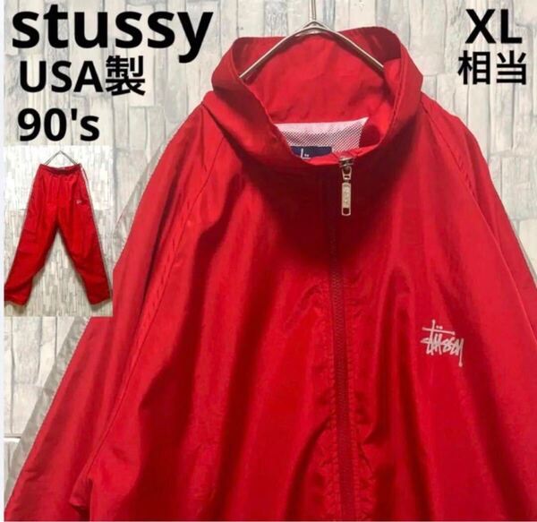 stussy SPORT オールド ステューシー ナイロンジャケット セットアップ 上下 サイズL 長袖 シンプルロゴ ストックロゴ 90s 90年代 USA製
