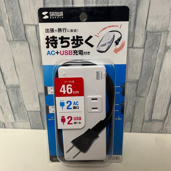 SANWA SUPPLY サンワサプライ TAP-MU1W モバイルUSB充電付タップ ホワイト 未開封 未使用 電源タップ 送料無料