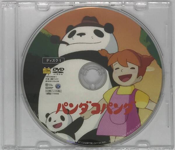 即決★パンダコパンダ【デジタルリマスター版】 DVD★ジブリ 国内正規品 映画 宮崎駿