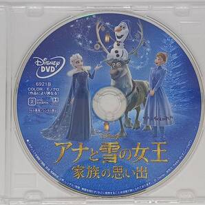 即決★アナと雪の女王 家族の思い出 DVDのみ★国内正規品 ディズニー 映画