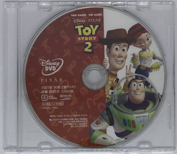 即決★トイ・ストーリー2 DVDのみ★MovieNEX 国内正規品 ディズニー 映画