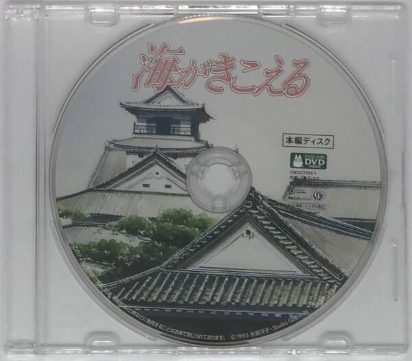 即決新品未再生★海がきこえる【デジタルリマスター版】 DVD★ジブリ 国内正規品 映画 宮崎駿