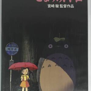 即決★となりのトトロ【デジタルリマスター版】 DVD+純正ケース★ジブリ 国内正規品 映画 宮崎駿