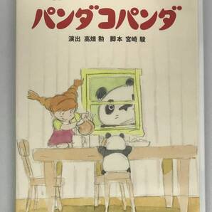即決★パンダコパンダ【デジタルリマスター版】 DVD+純正ケース★ジブリ 国内正規品 映画 宮崎駿