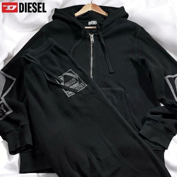美品/Lサイズ相当●現行タグ DIESEL ディーゼル ワッフル セットアップ ジャージ パーカー ジャケット ジョガーパンツ 3D 凸凹 袖ロゴ 黒