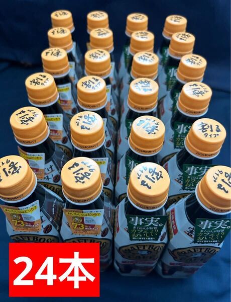 【送料無料】割るだけクラフトボスカフェ BOSS 甘さ控えめ 新品 24本 賞味期限 2026年 4月