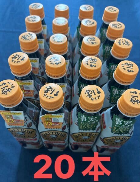 【送料無料】割るだけクラフトボスカフェ BOSS 甘さ控えめ 新品 20本 賞味期限 2026年4月