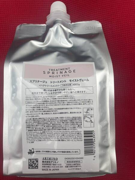 アリミノ スプリナージュ モイストヴェール トリートメント1000ml 新品