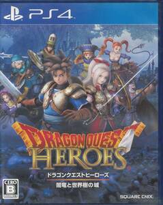 PS4 ドラゴンクエストヒーローズ 闇竜と世界樹の城