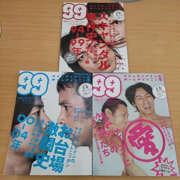 CD無し ナインティナインのオールナイトニッ本 vol.1~3 セット