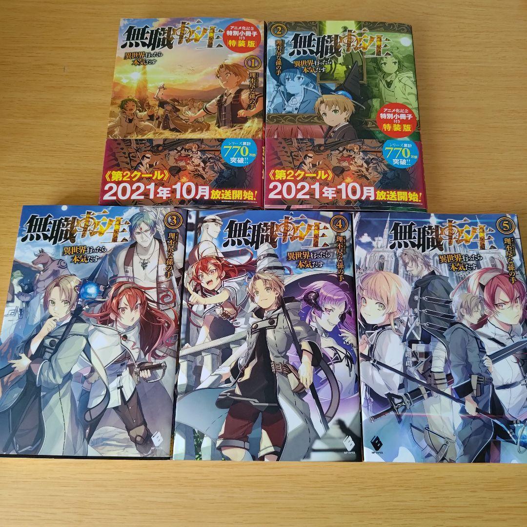 Amazon.co.jp: 無職転生 〜異世界行ったら本気だす〜 (12) (MF
