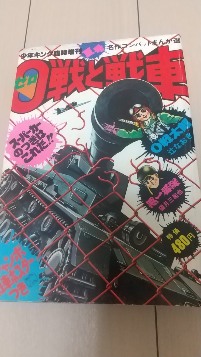 Yahoo!オークション - 週刊少年キング 1977 昭和52年41号 新連載