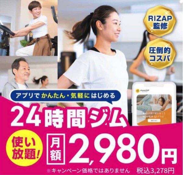チョコザップ 入会金 手数料 初月 無料 クーポン 割引き ちょこザップ chocozap 優待 招待 ジム トレーニング ホワイトニング エステ